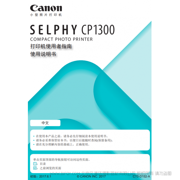 佳能 Canon  小型照片打印机 SELPHY CP1300 打印机使用者指南使用说明书   说明书下载 使用手册 pdf 免费 操作指南 如何使用 快速上手 