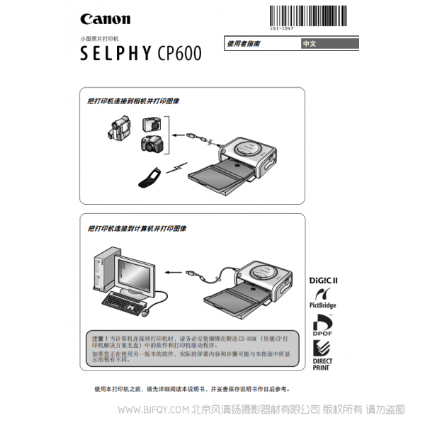 佳能 Canon 小型照片打印机 SELPHY CP600 使用者指南   说明书下载 使用手册 pdf 免费 操作指南 如何使用 快速上手 