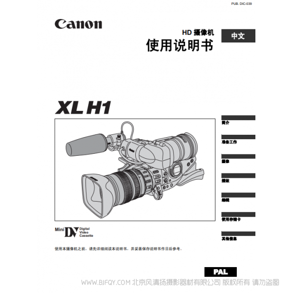 佳能 Canon 摄像机 XLH1 使用说明书  说明书下载 使用手册 pdf 免费 操作指南 如何使用 快速上手 