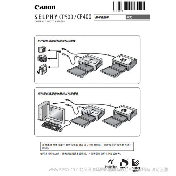 佳能 Canon  小型照片打印机  pact Photo Printer SELPHY CP500/CP400 使用者指南   说明书下载 使用手册 pdf 免费 操作指南 如何使用 快速上手 