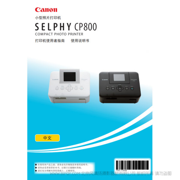佳能 Canon 小型照片打印机 SELPHY CP800 打印指南  说明书下载 使用手册 pdf 免费 操作指南 如何使用 快速上手 