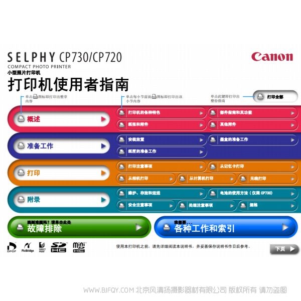 佳能 Canon 小型照片打印机  SELPHY CP730/CP720 打印机使用者指南 (Windows)  说明书下载 使用手册 pdf 免费 操作指南 如何使用 快速上手 