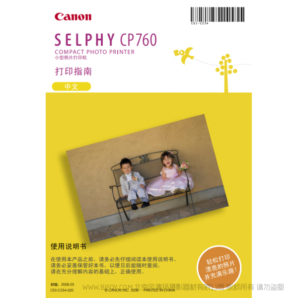 佳能 Canon 小型照片打印机 SELPHY CP760 打印指南  说明书下载 使用手册 pdf 免费 操作指南 如何使用 快速上手 