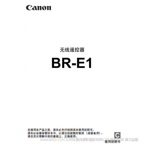 佳能  Canon 无线文件传输器  BR-E1 使用说明书   佳说明书下载 使用手册 pdf 免费 操作指南 如何使用 快速上手 