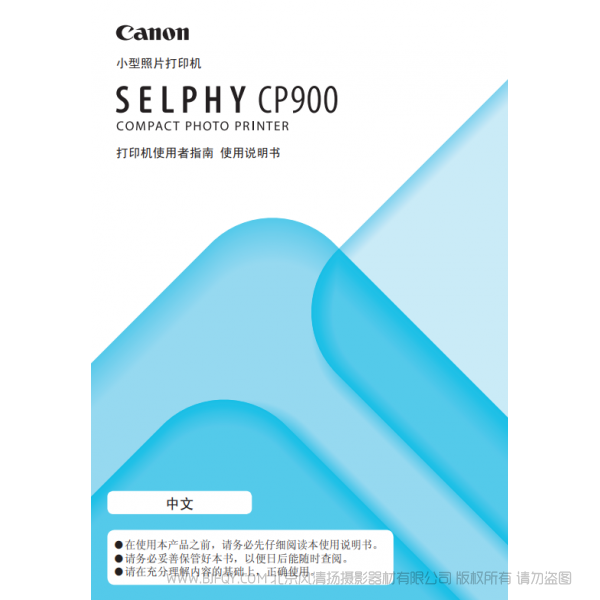 佳能 Canon 小型打印机 SELPHY CP900 打印机使用者指南 使用说明书   说明书下载 使用手册 pdf 免费 操作指南 如何使用 快速上手 
