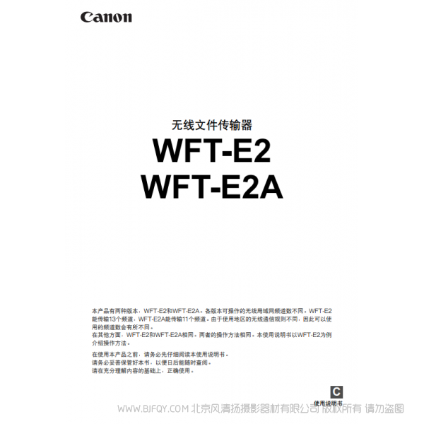 佳能 Canon 无线文件传输器 WFT-E2/WFT-E2A 说明手册  说明书下载 使用手册 pdf 免费 操作指南 如何使用 快速上手 