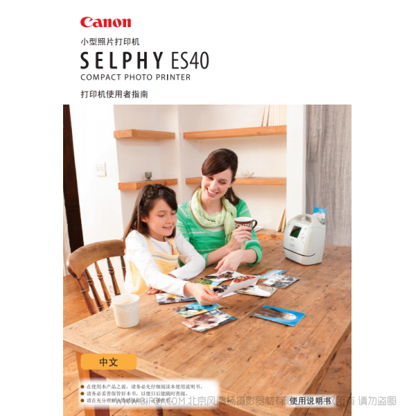 佳能 Canon 小型打印机 SELPHY ES40 打印机使用者指南  说明书下载 使用手册 pdf 免费 操作指南 如何使用 快速上手 