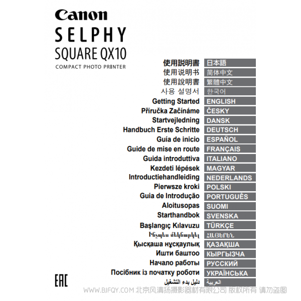 佳能 Canon 小型打印机 SELPHY SQUARE QX10 使用说明书   说明书下载 使用手册 pdf 免费 操作指南 如何使用 快速上手 