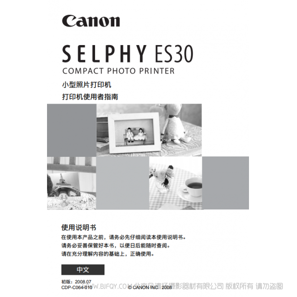 佳能 Canon 小型打印机 SELPHY ES30 打印指南  说明书下载 使用手册 pdf 免费 操作指南 如何使用 快速上手 