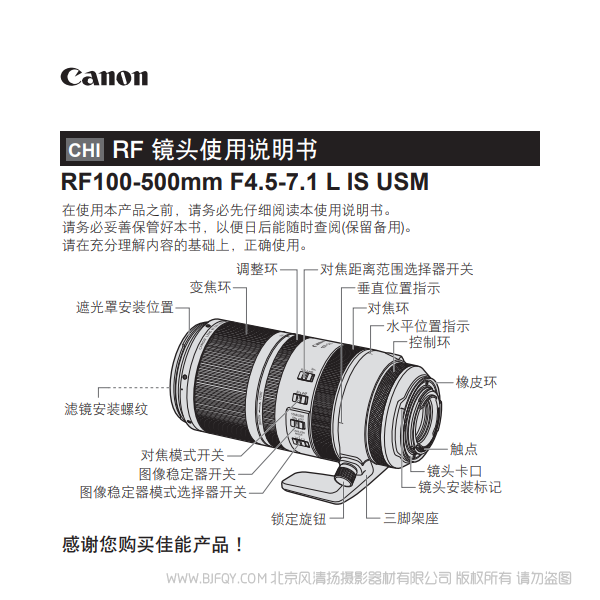 佳能 RF100-500mm F4.5-7.1 L IS USM 使用说明书 说明书下载 使用手册 pdf 免费 操作指南 如何使用 快速上手 