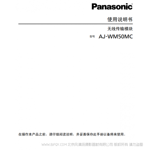 松下 Panasonic AJ-WM50MC  ◆可自动切换2.4GHz和5GHz频段 说明书下载 使用手册 pdf 免费 操作指南 如何使用 快速上手 