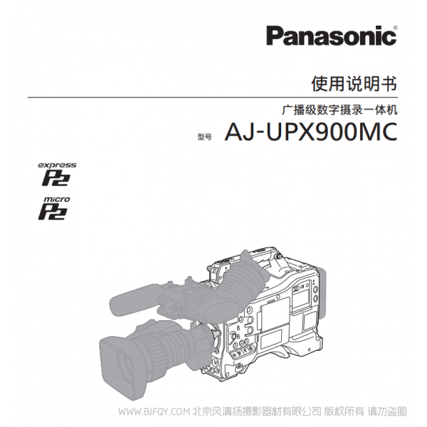 Panasonic 松下 AJ-UPX900MC   广播级数字摄录一体机 说明书下载 使用手册 pdf 免费 操作指南 如何使用 快速上手 