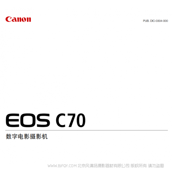 佳能 cinema EOS c70 RF卡口 摄像机  说明书下载 使用手册 pdf 免费 操作指南 如何使用 快速上手 