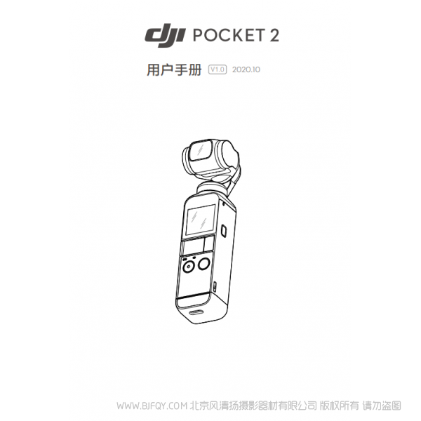 大疆 DJI Pocket2 口袋二代 说明书下载 使用手册 pdf 免费 操作指南 如何使用 快速上手 