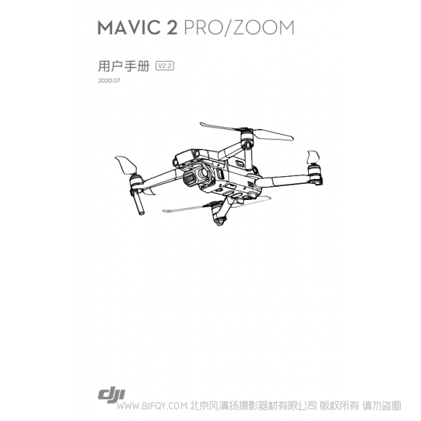 大疆 MAVIC2  御2说明书下载 使用手册 pdf 免费 操作指南 如何使用 快速上手 