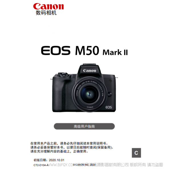 佳能 M50II  二代 EOS M50 Mark II 高级用户指南  说明书下载 使用手册 pdf 免费 操作指南 如何使用 快速上手 