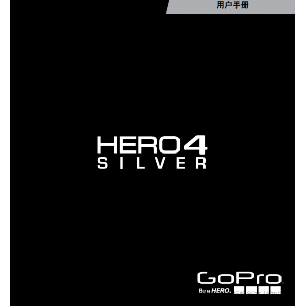 Gopro Hero4 Sliver 运动相机 摄像机UM_H4Silver_CS_REVA_WEB 说明书下载 使用手册 pdf 免费 操作指南 如何使用 快速上手  狗4银色