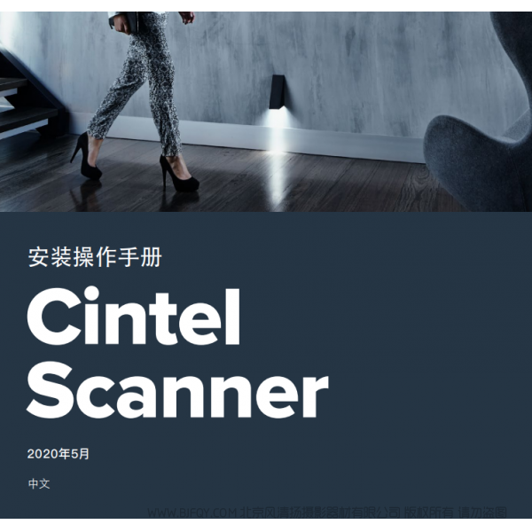 安装操作手册  中文 Cintel Scanner  说明书下载 使用手册 pdf 免费 操作指南 如何使用 快速上手 