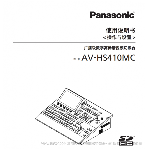松下 Panasonic 多格式切换台AV-HS410MC 用户手册 说明书下载 使用指南 如何使用  详细操作 使用说明