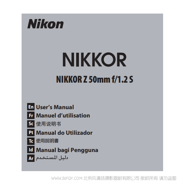 尼康 NIKKOR Z 50mm f/1.2 S  Z50F12 说明书下载 使用手册 pdf 免费 操作指南 如何使用 快速上手 