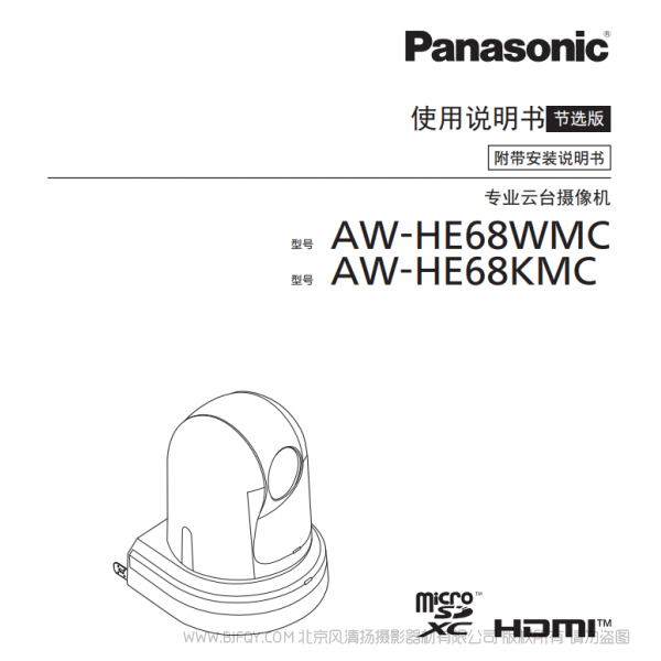 松下 AW-HE68MC  全高清一体化遥控摄像机 安装说明 说明书下载 使用手册 pdf 免费 操作指南 如何使用 快速上手 