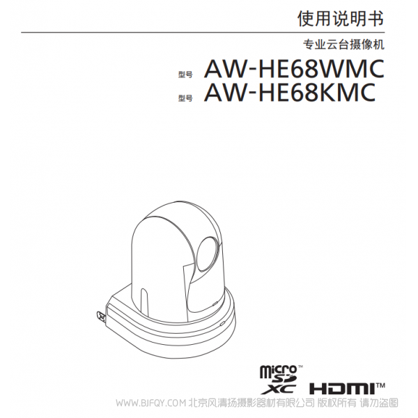 松下 AW-HE68MC  全高清一体化遥控摄像机  说明书下载 使用手册 pdf 免费 操作指南 如何使用 快速上手 