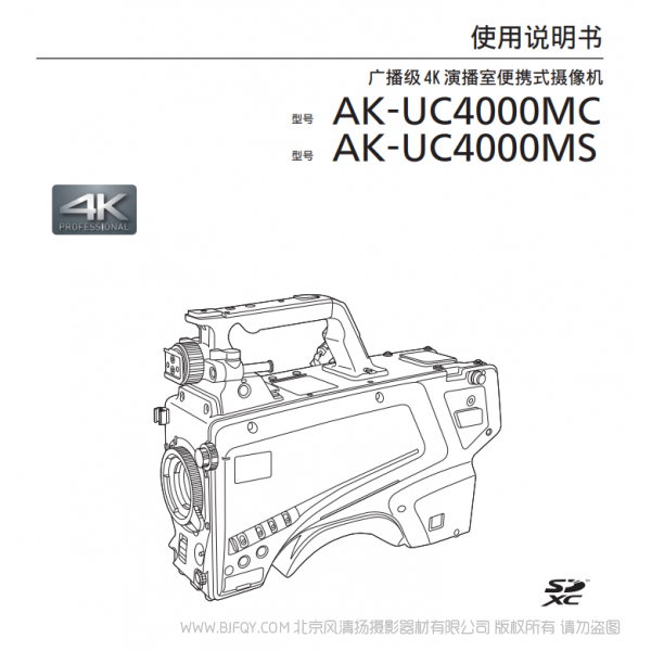 松下 AK-UC4000MC/MS  广播级4K演播室便携式摄像机  说明书下载 使用手册 pdf 免费 操作指南 如何使用 快速上手 
