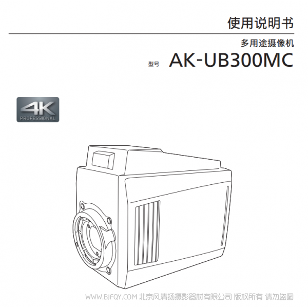 松下 AK-UB300MC  支持UHD/HD同步输出的2/3型镜头卡口的4K多用途摄像机说明书下载 使用手册 pdf 免费 操作指南 如何使用 快速上手 
