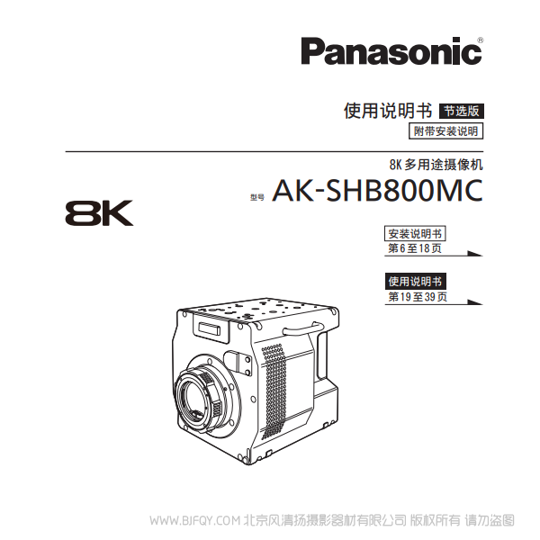 松下 AK-SHB800MC  8K 多用途摄像机 说明书下载 使用手册 pdf 免费 操作指南 如何使用 快速上手 