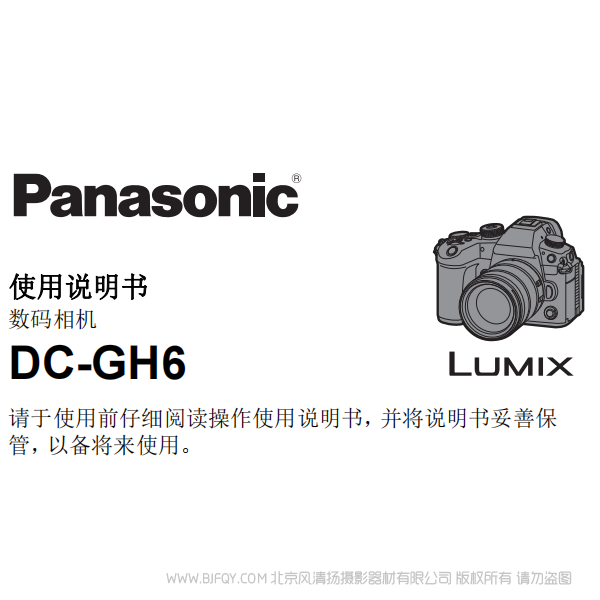 松下 DC-GH6GK GH6L M43 摄像机 相机 说明书下载 使用手册 pdf 免费 操作指南 如何使用 快速上手 