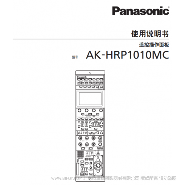 松下 AK-HRP1010MC 远程操作面板（ROP）使用 说明书下载 使用手册 pdf 免费 操作指南 如何使用 快速上手 
