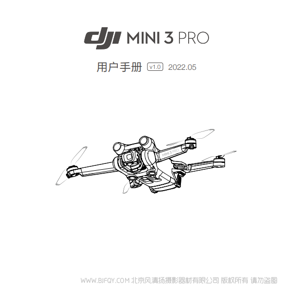 大疆 DJI Mini 3 Pro - 用户手册 v1.0 说明书下载 使用手册 pdf 免费 操作指南 如何使用 快速上手 