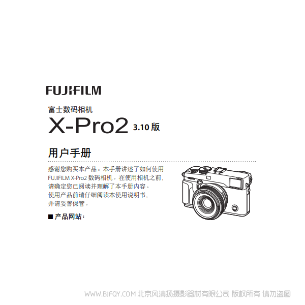 富士 FUJIFILM X-Pro2 XPro2 说明书下载 使用手册 pdf 免费 操作指南 如何使用 快速上手 