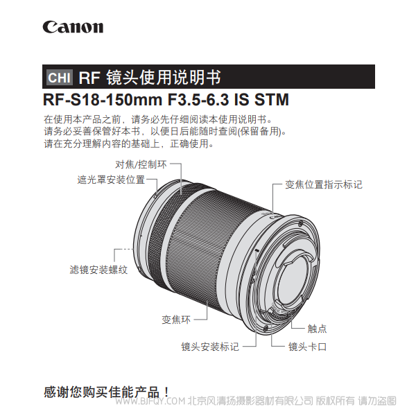 佳能 RF-S18-150mm F3.5-6.3 IS STM  RFS18150STM 使用说明书 说明书下载 使用手册 pdf 免费 操作指南 如何使用 快速上手 