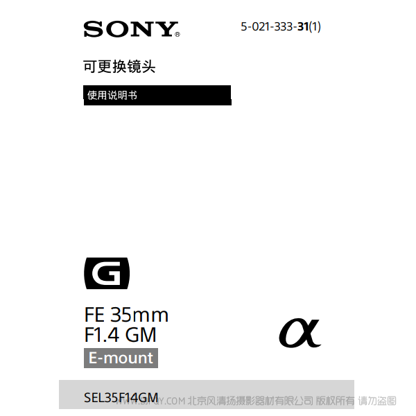 索尼 SEL35F14GM  FE 35mm F1.4 GM 全画幅大光圈定焦G大师镜头 说明书下载 使用手册 pdf 免费 操作指南 如何使用 快速上手 