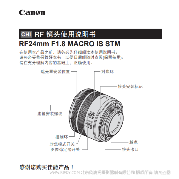 佳能 RF24mm F1.8 MACRO IS STM 使用说明书 RF24F18STM说明书下载 使用手册 pdf 免费 操作指南 如何使用 快速上手 