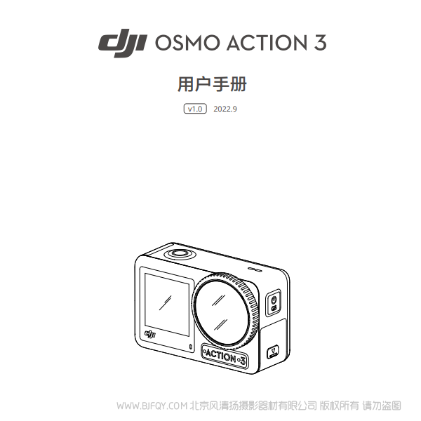 DJI  大疆 Osmo Action 3 Action3 运动摄像机 说明书下载 使用手册 pdf 免费 操作指南 如何使用 快速上手 