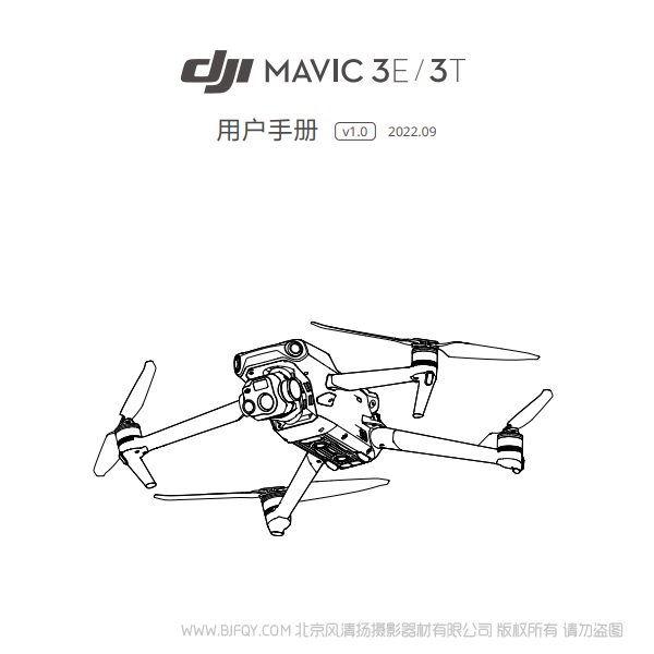 大疆 御3 行业 DJI Mavic 3 行业系列 - 用户手册 v1.0 说明书下载 使用手册 pdf 免费 操作指南 如何使用 快速上手 