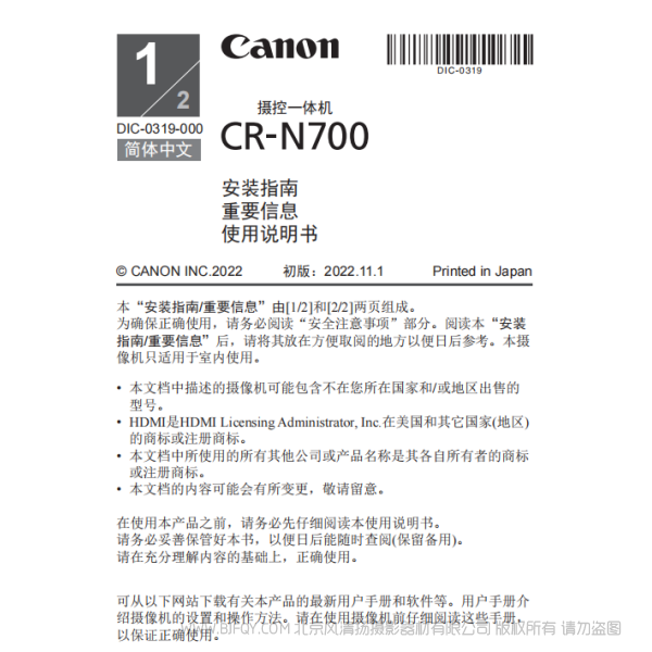 佳能 摄控一体机 CR-N700 安装指南 重要信息 使用说明书 说明书下载 使用手册 pdf 免费 操作指南 如何使用 快速上手 