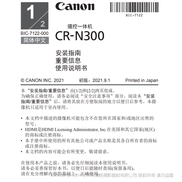 佳能 摄控一体机 CR-N300 安装指南 重要信息 使用说明书 说明书下载 使用手册 pdf 免费 操作指南 如何使用 快速上手 