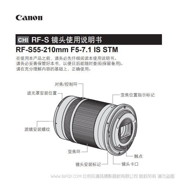 佳能 RF-S55-210mm F5-7.1 IS STM RFS55210  说明书下载 使用手册 pdf 免费 操作指南 如何使用 快速上手 