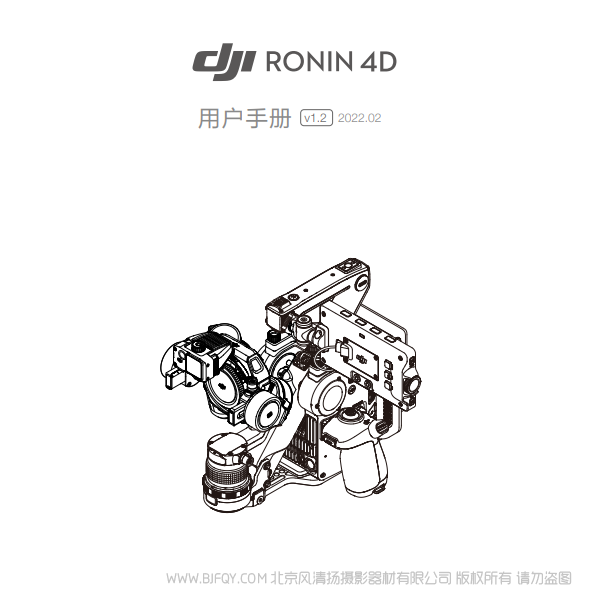DJI Ronin 4D - 用户手册 v1.2 大疆如影4D摄影机  说明书下载 使用手册 pdf 免费 操作指南 如何使用 快速上手 