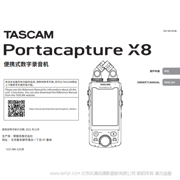 达斯冠 Tascam Portacapture X8 用户手册 说明书下载 使用手册 pdf 免费 操作指南 如何使用 快速上手 