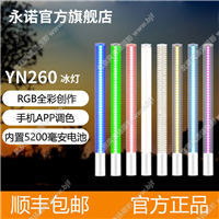 永诺YN260led摄影灯内置锂电池灯棒RGB全彩补光灯手机APP遥控冰灯