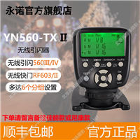 永诺YN560-TXII影室灯引闪器RF603无线快门560III/IV闪光灯触发器