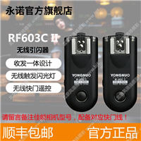 永诺RF603C II闪光灯560IV引闪器影室灯触发器佳能无线快门遥控
