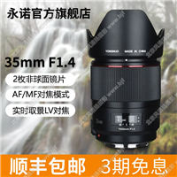 永诺YN35mm F1.4大光圈广角定焦镜头佳能全画幅人像vlog固件升级
