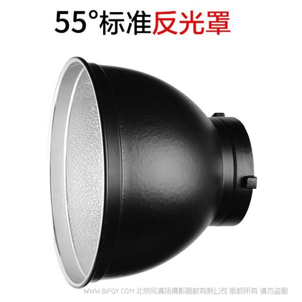 金贝 JinBei 55度标准灯罩反光罩补光灯摄影灯闪光灯反光碗罩摄影器材配件