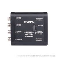 Swit 视威 S-4610 SDI音频加嵌转换盒 支持3G SDI音频信号 专业音频视频信号传输领域