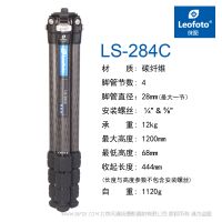 徕图 Leofoto LS-284C 碳纤维 承重12kg 较大高度1200mm 收起长度444mm  自重1120g 更轻更小更稳定 